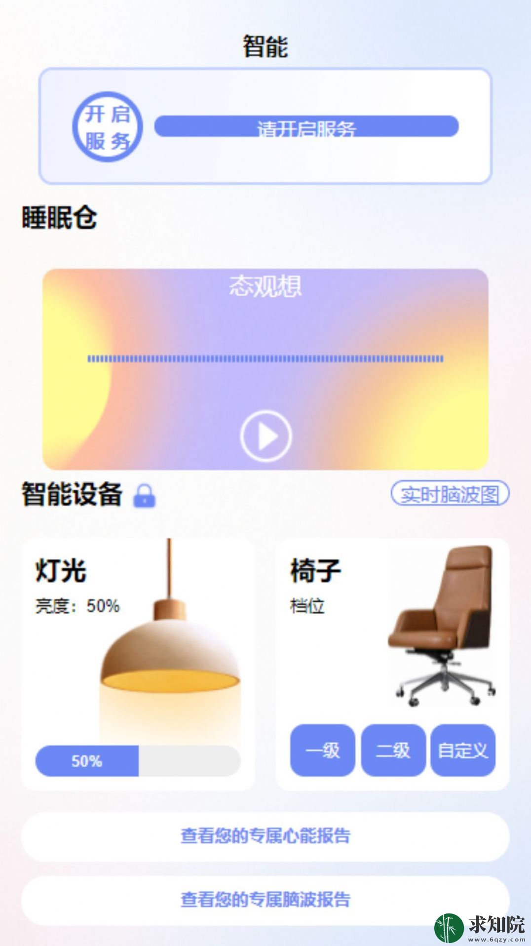 心能驿站app