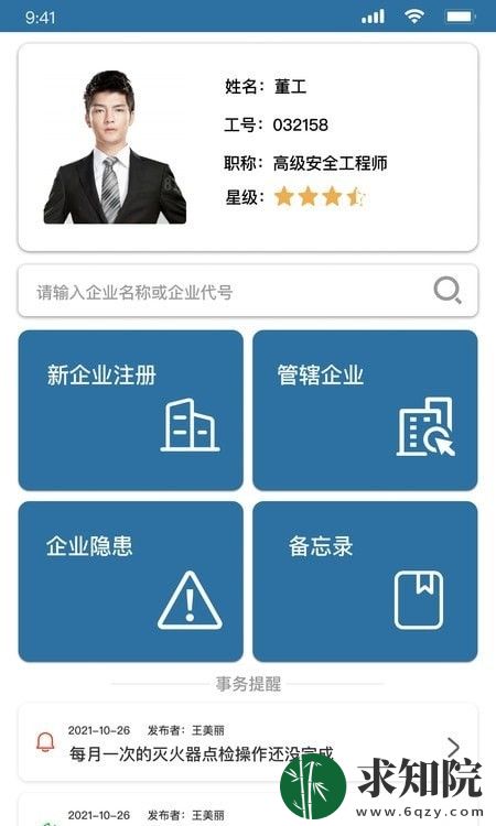 华盟云app