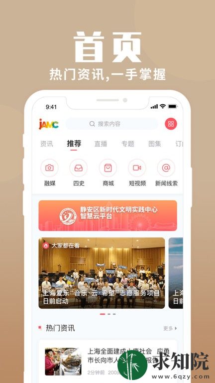 上海静安app客户端